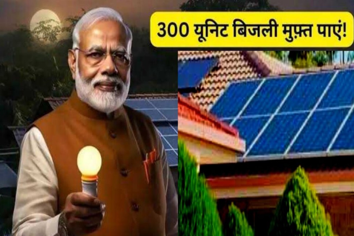 PM Surya Ghar Yojna Subsidy: सरकार की इस योजना से घर बैठे कमाए मोटा पैसा, फ्री बिजली के साथ मिलेगी सब्सिडी