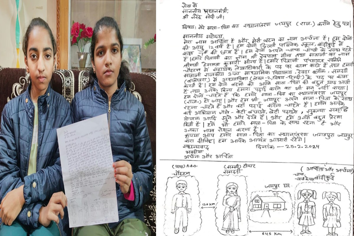 Letter To PM: “मोदी जी प्लीज हमारे मम्मी-पापा का ट्रांसफर कर दो” जानें दो बेटियों ने पीएम को क्यों लिखी ऐसी चिट्ठी