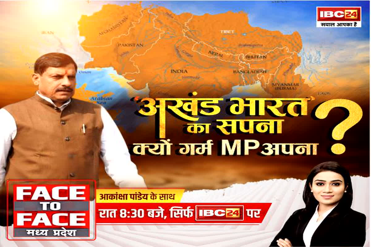 Face To Face Madhya Pradesh : ‘अखंड भारत’ का सपना.. क्यों गर्म MP अपना? अखंड भारत पर हो रही है सियासत