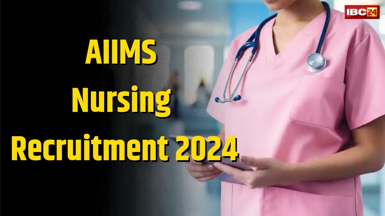 Sarkari Naukri 2024: AIIMS में नर्सिंग ऑफिसर के 3500 से ज्यादा पदों पर निकली भर्ती, उम्मीदवार इस तारीख तक कर सकते हैं आवेदन