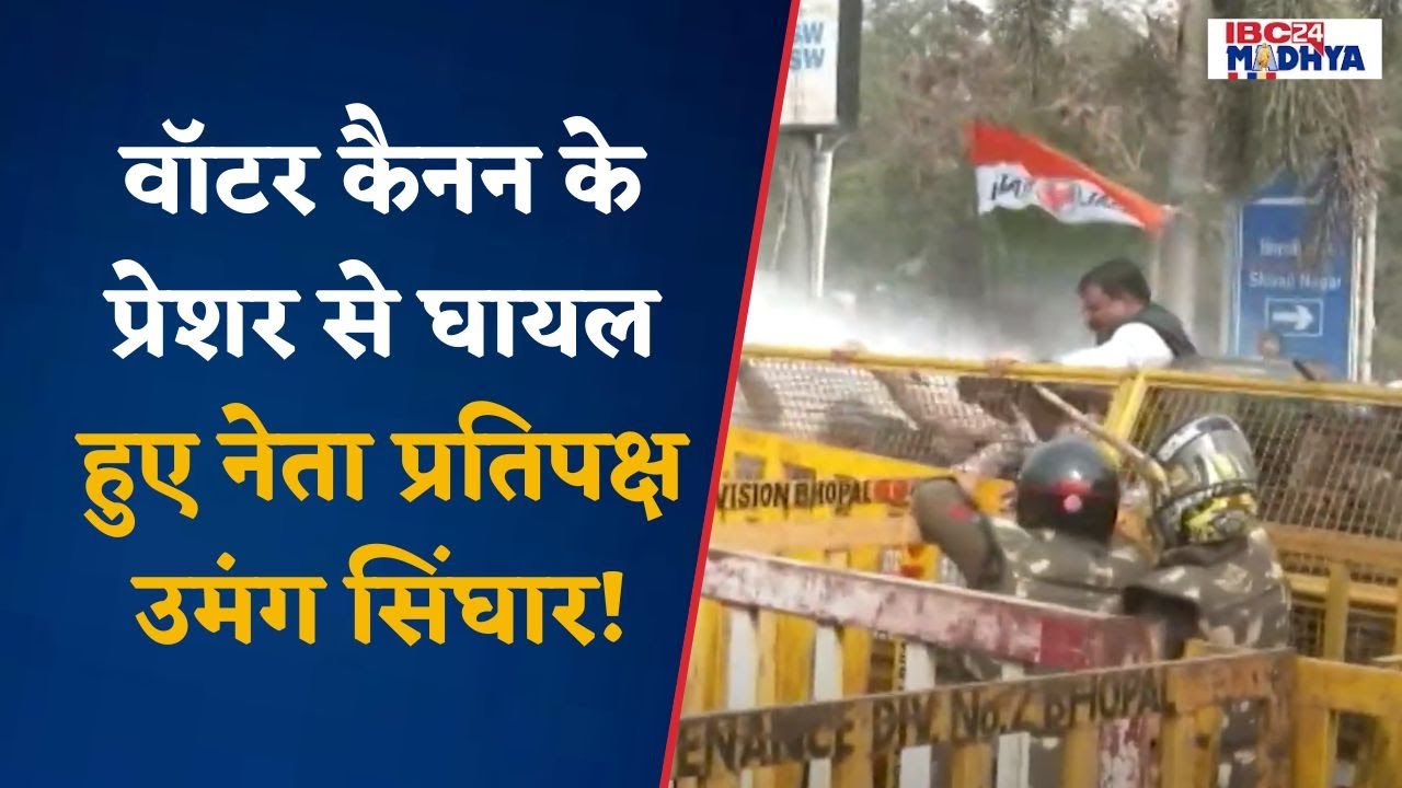 Bhopal: भाजपा सरकार के खिलाफ हो रहे शक्ति प्रदर्शन में घायल हुए नेता प्रतिपक्ष उमंग सिंघार..