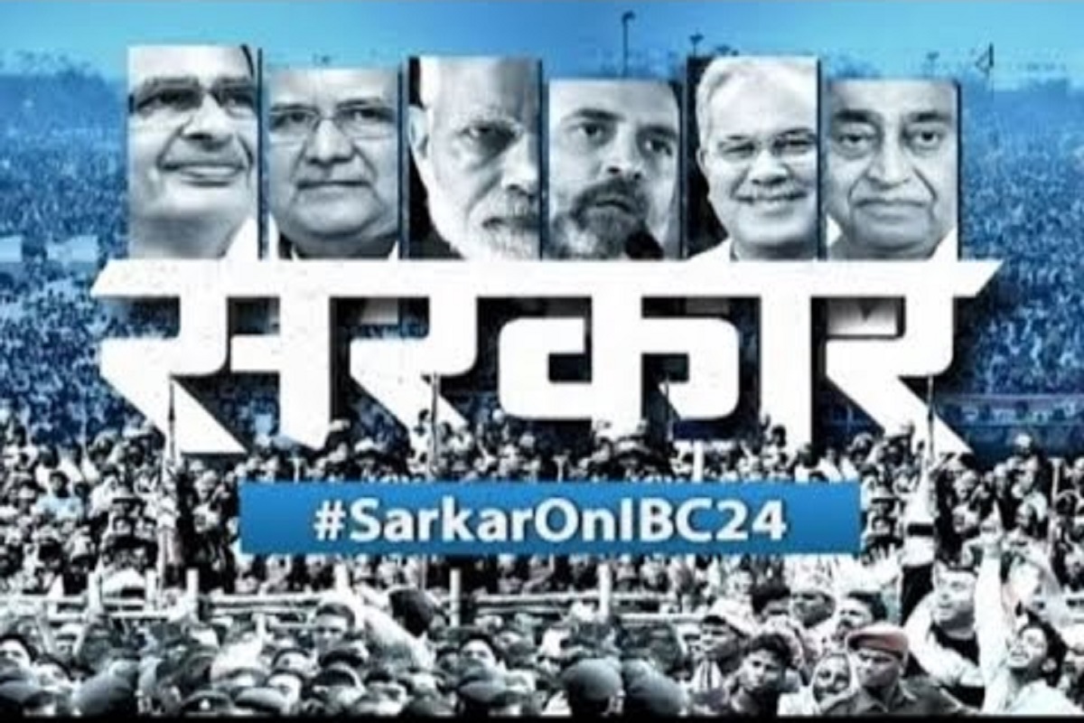 #SarkarOnIBC24 : छत्तीसगढ़ की 11 सीटों पर तस्वीर साफ, इन नेताओं के बीच होगी सियासी भिड़ंत