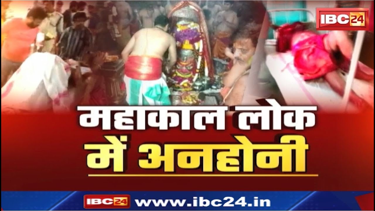 Mahakal Temple Fire Update : महाकाल मंदिर अग्निकांड…. | 1-1 लाख रुपए की मदद का ऐलान