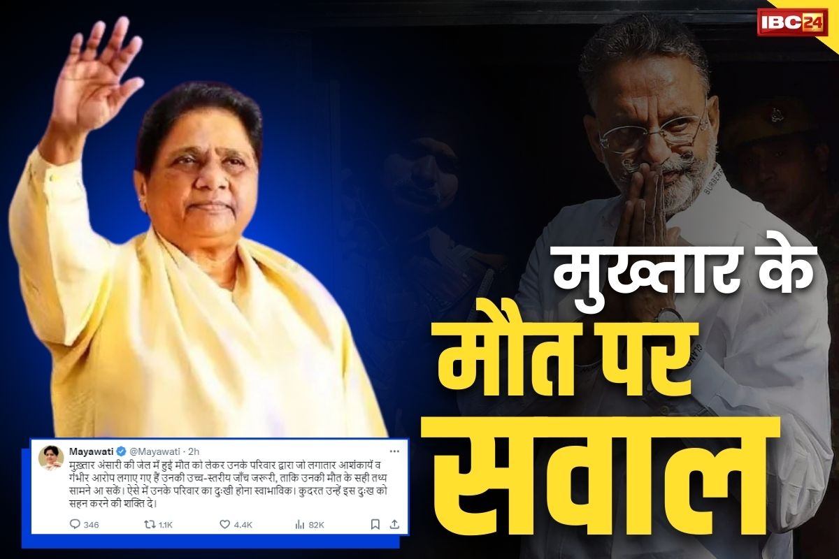 Mayawati On Mukhtar Ansari: माफिया डॉन मुख्तार अंसारी पर मायावती का Tweet.. बसपा सुप्रीमो ने की हाई-लेवल जाँच की मांग