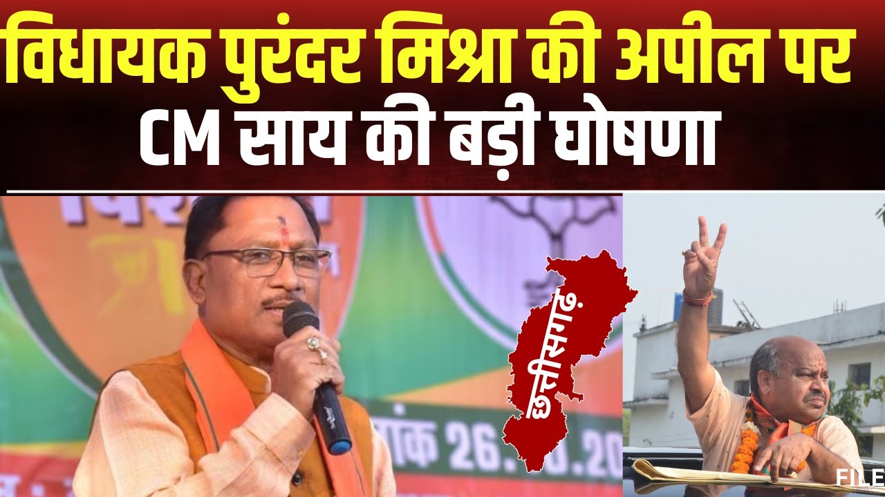 Ramnavami 2024: Chhattisgarh में रामनवमी पर छुट्टी की घोषणा। MLA Purandar Mishra ने CM से की थी अपील