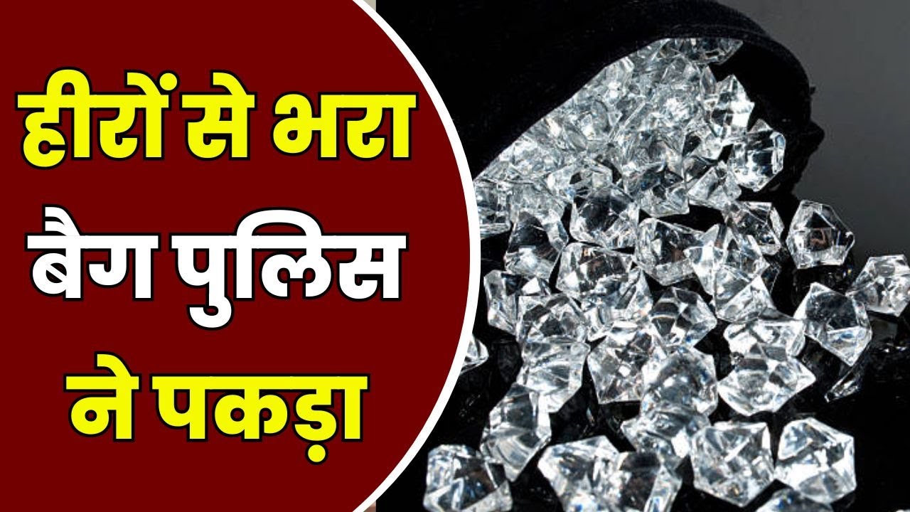 Ratan Shree Jewellers Bhopal : हीरों से भरा बैग, 121 पन्ना, 104 नीलम पुलिस ने पकड़ा | कीमत 21 लाख