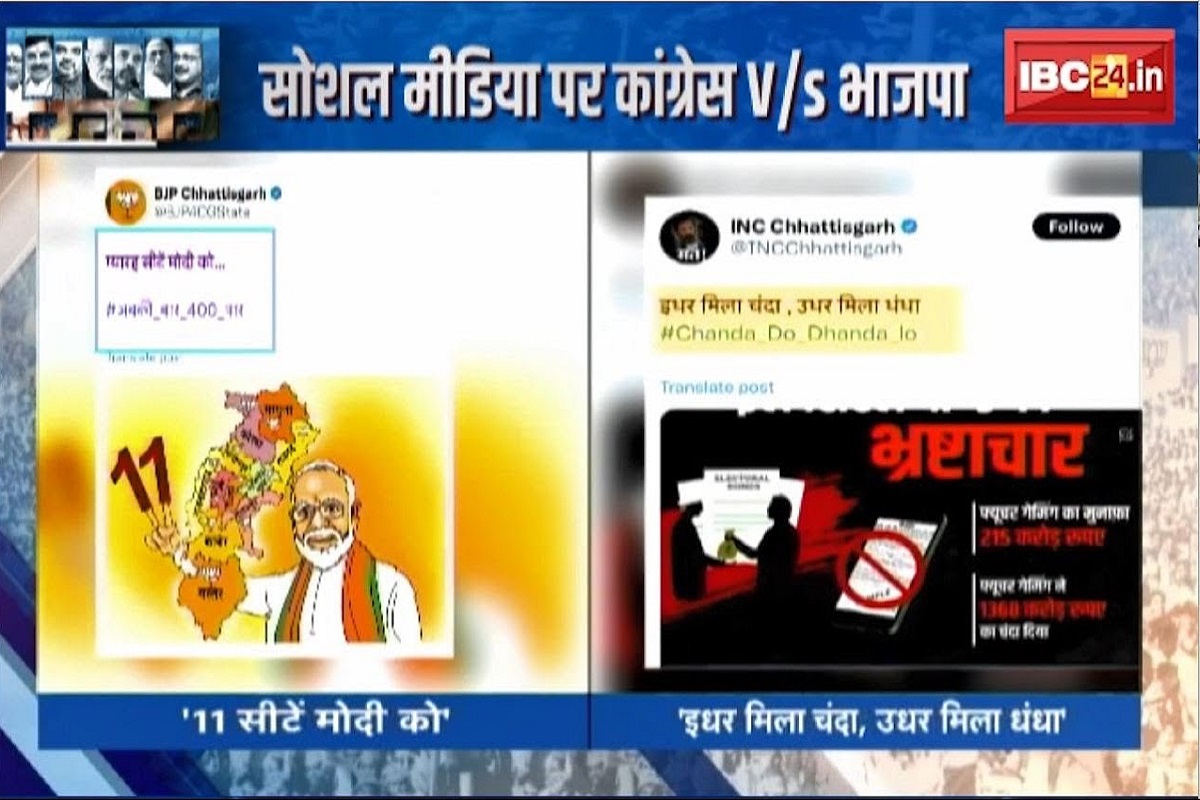 #SarkaronIBC24: छत्तीसगढ़ में छिड़ा पोस्टर वार, भाजपा रोजाना दाग रही कार्टून बम, कांग्रेस ऐसे दे रही जवाब, देखें ये वीडियो