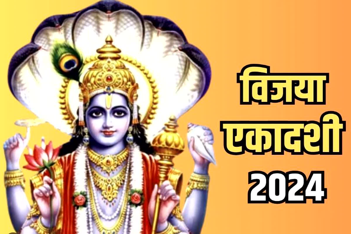Vijaya Ekadashi 2024 : विजया एकादशी पर करें तुलसी से जुड़े ये उपाय, प्रसन्न होंगे भगवान विष्णु, हर कार्य में मिलेगी सफलता