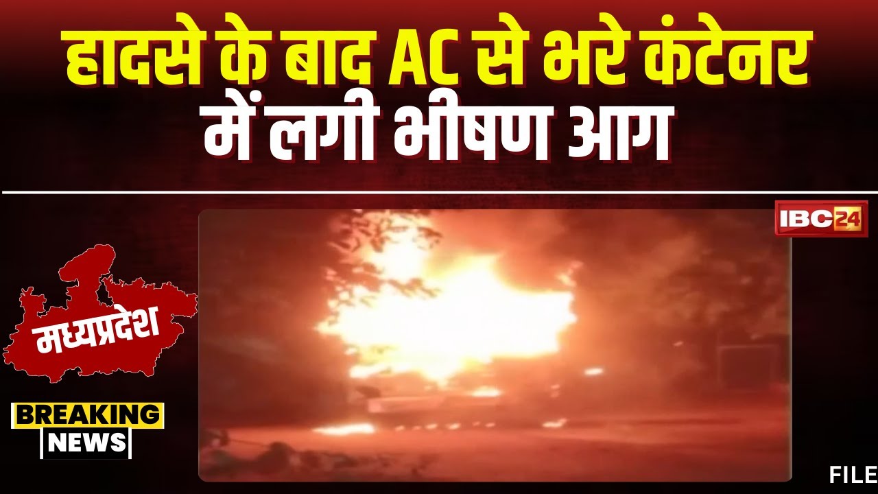 Bhopal Truck Fire News: हादसे के बाद खड़े ट्रक में लगी भीषण आग। घटना में पुलिस की लापरवाही आई सामने