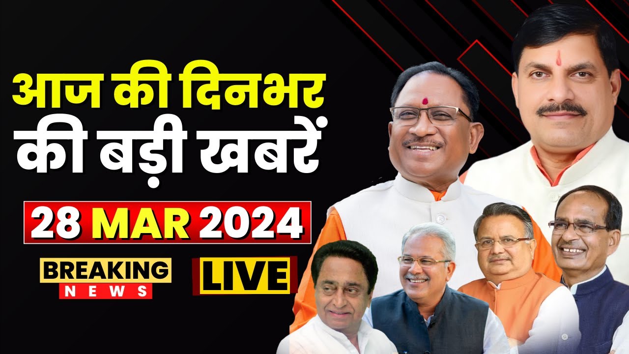Chhattisgarh-Madhya Pradesh की रात 11 बजे की बड़ी खबरें | 28 March 2024 | खबर 11 बजे