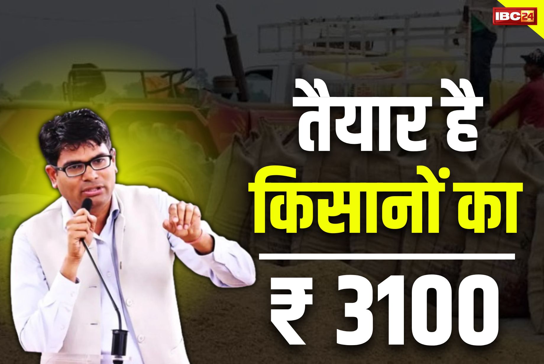 CG 3100 Dhan MSP: मंत्री ओपी चौधरी ने बताया, किस दिन मिलेगा किसानों को 3100 रुपए.. कांग्रेस ने उठाये थे सवाल..
