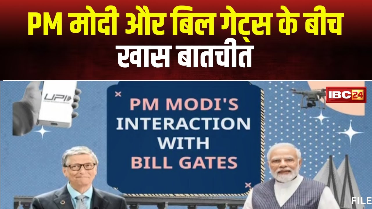 PM Modi Intraction With Bill Gates: Bill Gates और PM Modi के बीच कई मुद्दों पर खास बातचीत। देखिए..