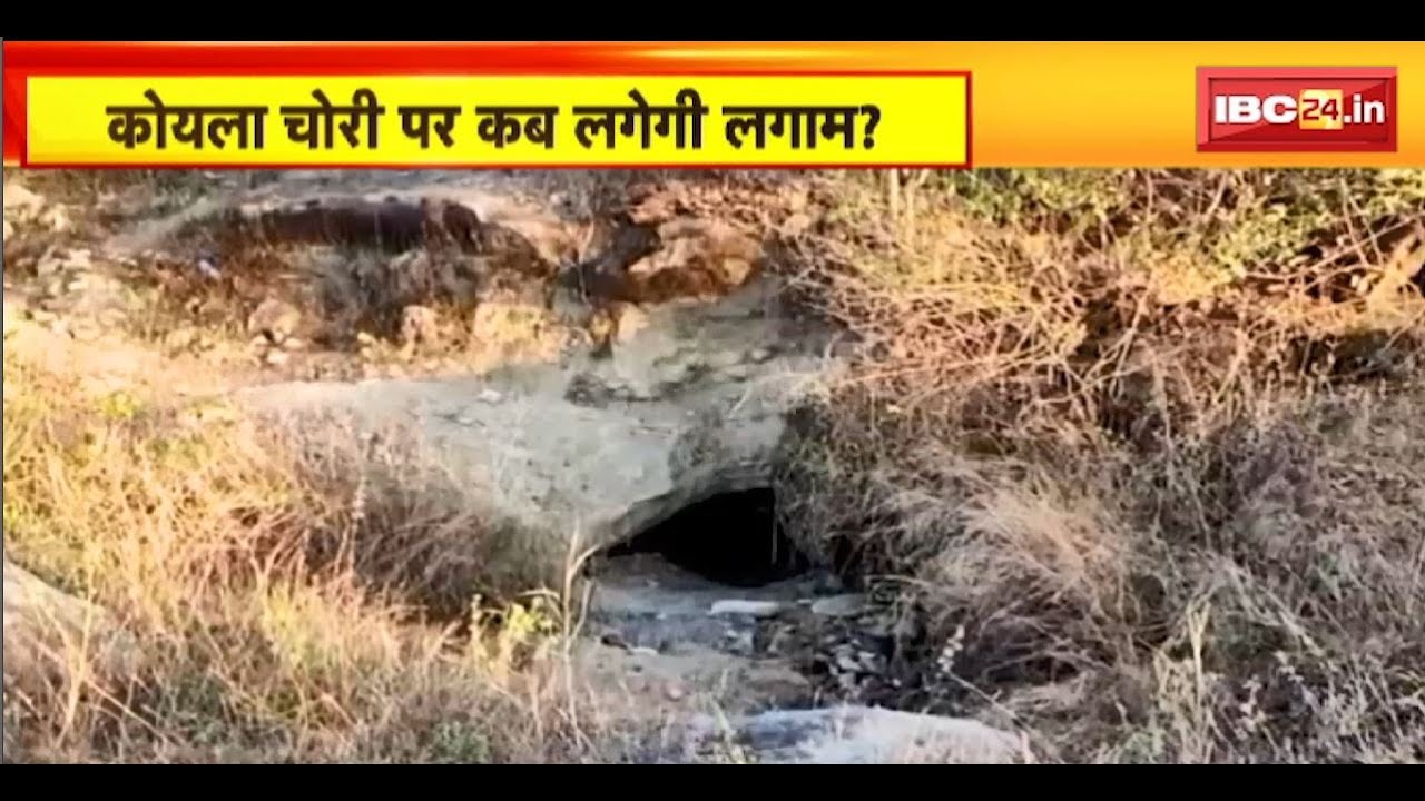 Surajpur Special Report: कोयला चोरी पर कब लगेगी लगाम? जिले में 500 से अधिक अवैध खदानें। देखिए..