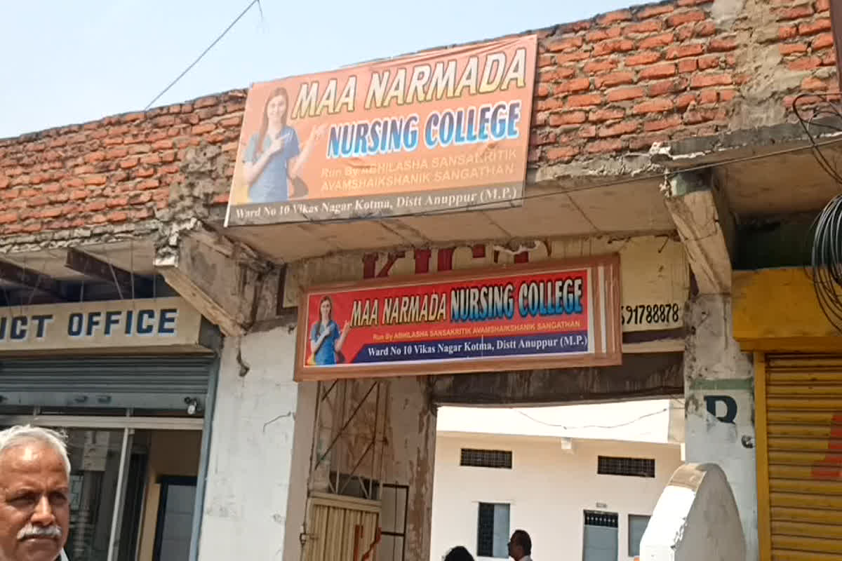 Anuppur News: नर्मदा नर्सिंग कॉलेज में चल रहा था ऐसा काम, सूचना मिलते ही सीबीआई ने मारा छापा, खंगाले दस्तावेज