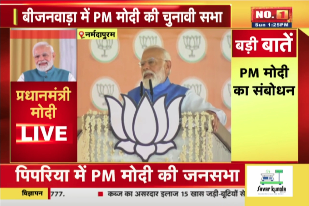 PM Modi in Narmadapuram Live : पीएम मोदी का मध्यप्रदेश दौरा! नर्मदापुरम में जनता को कर रहे संबोधित, यहां देखें लाइव
