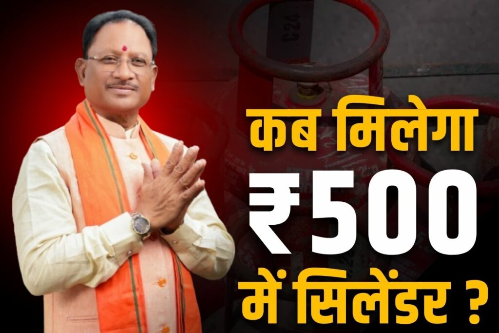 500 rupye me kab milega gas cylinder