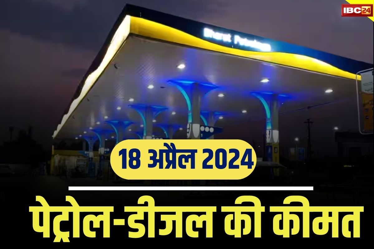 Petrol-Diesel Price Today: बिलासपुर-रायगढ़ में बढ़ गये पेट्रोल और डीजल के दाम… देखें प्रदेश के दूसरे जिलों में क्या हैं कीमत