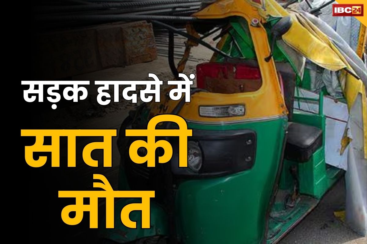Patna Accident News: यहाँ भीषण सड़क हादसा.. 7 की दर्दनाक मौत, मेट्रो के क्रेन से टकराई ऑटोरिक्शा..