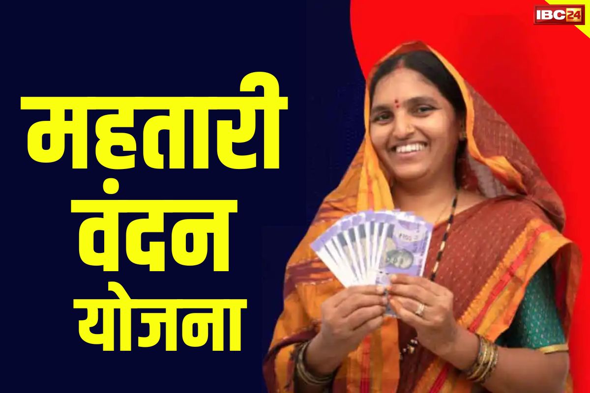Mahtari Vandan Yojana News: महतारियों के बैंक खातों में पहुंची वंदन योजना की दूसरी क़िस्त, CM ने कहा, ‘ माताएं और बहनें अपना अकाउंट चेक कर लें’..