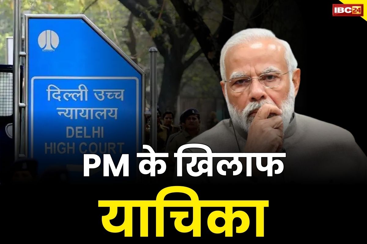 PIL Against PM Modi: ‘मीलॉर्ड.. मोदी जी को चुनाव लड़ने से रोके’.. PM के खिलाफ याचिका, ये हैं गंभीर शिकायत..