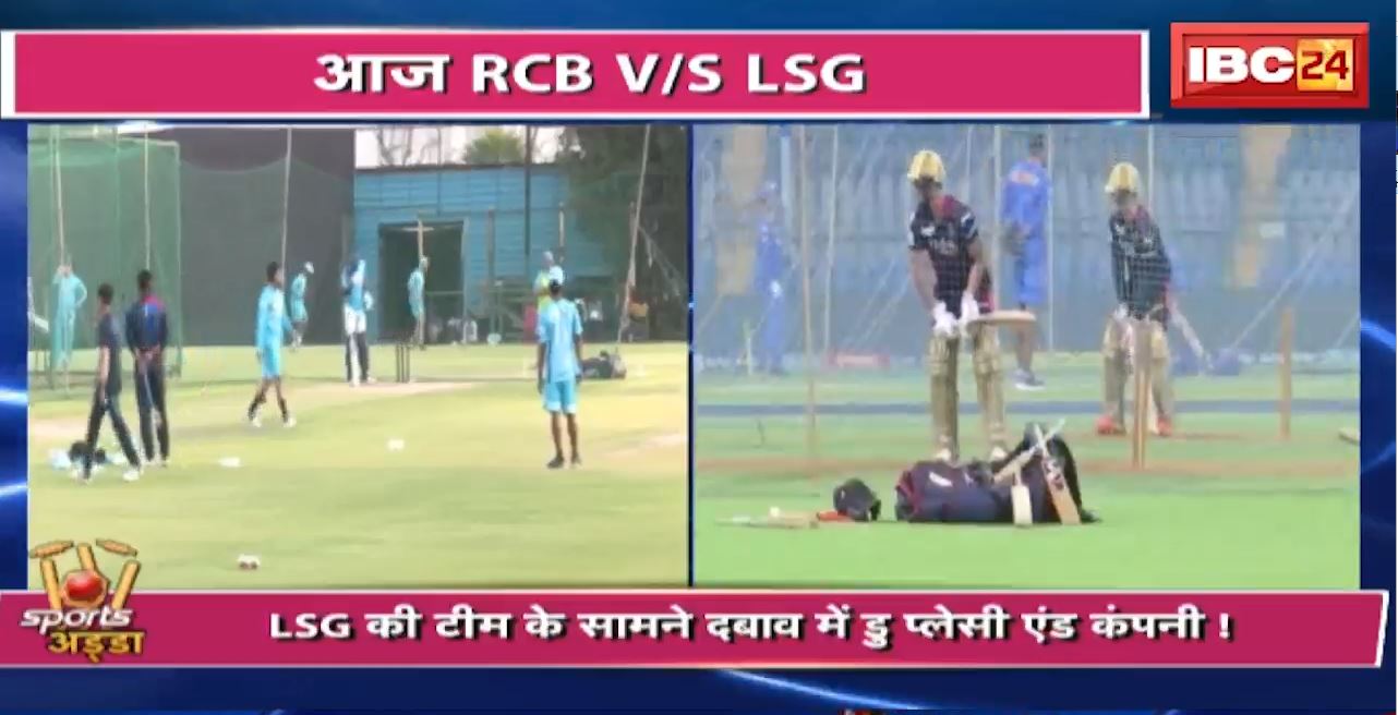 RCB vs LSG IPL Live Score 2024 | Royal Challengers Bengaluru Vs Lucknow Super Giants | IPL 2024 Live Score