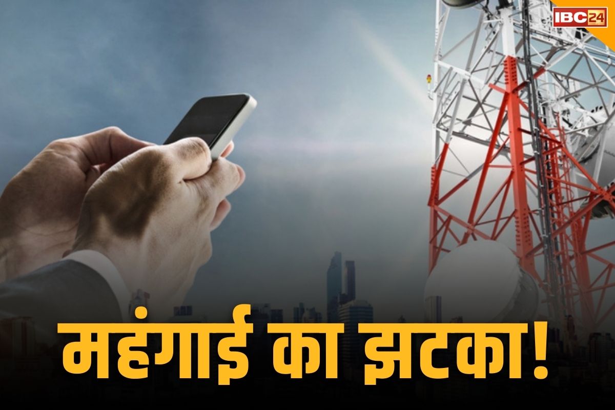 Lok Sabha Election 2024: चुनाव होते ही सरकार देगी महंगाई का बड़ा झटका!.. इस  जरूरी सेवा के लिए चुकाने होंगे 17 फ़ीसदी ज्यादा कीमत.. | Telecom service  rates will increase ...
