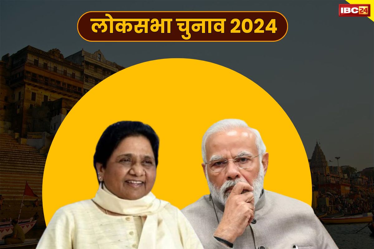 BSP Candidates List 2024: पीएम मोदी के खिलाफ मायावती ने इस नेता को बनाया उम्मीदवार.. अखिलेश के गढ़ में बदल दिया प्रत्याशी..