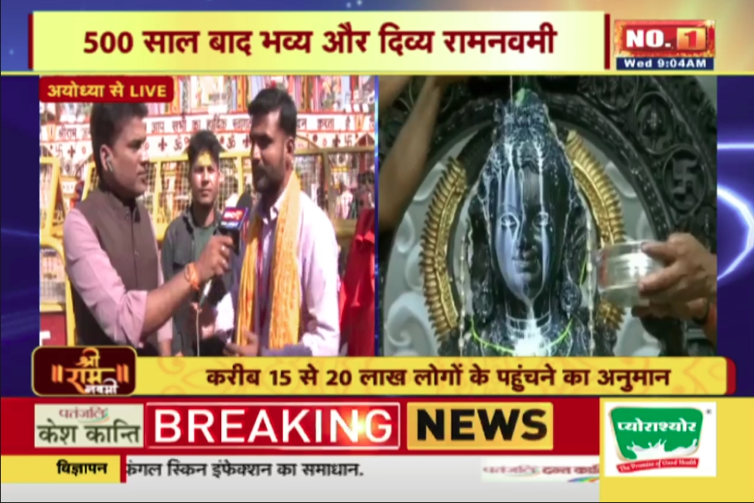 Ayodhya Me Ramlala Ka Divya Abhishek : अयोध्या में रामनवमी की धूम! रामलला का किया गया दिव्य अभिषेक, देखें ये वीडियो