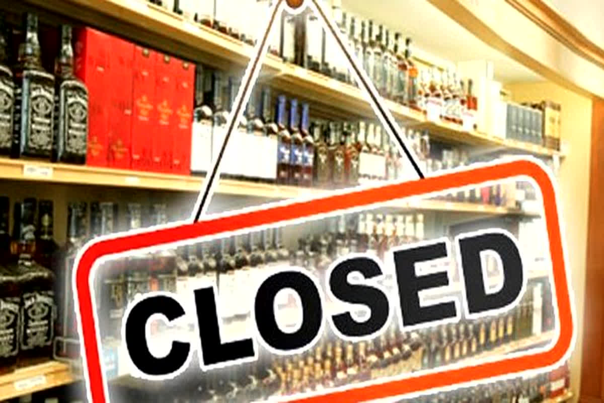 All Liquor Shops Closed: कल बंद रहेंगी शराब और मांस-मटन की सभी दुकानें, शासन ने इस वजह से जारी किया आदेश…