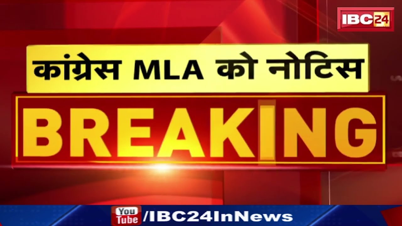 Chhindwara News : Congress MLA Sunil Uikey को Notice | परमिशन से ज्यादा एरिया में मॉल बनाने का आरोप