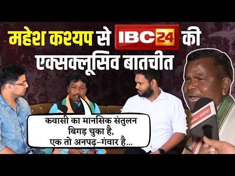 BJP प्रत्याशी Mahesh Kashyap ने Kawasi Lakhma पर लगाए गंभीर आरोप | IBC 24 के साथ Exclusive Interview
