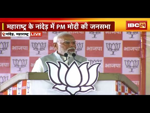PM Modi in Maharashtra LIVE: नांदेड़ में PM Modi की जनसभा। चुनावी सभा को संबोधित कर रहे PM