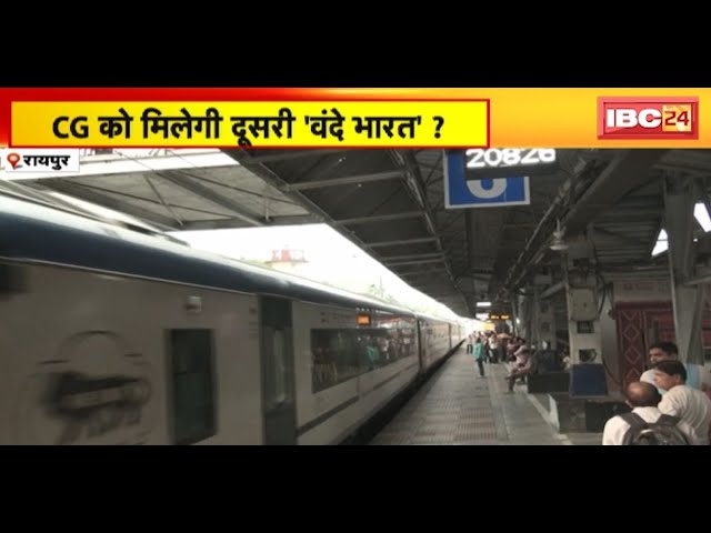 Chhattisgarh को मिलेगी दूसरी ‘Vande Bharat Express’ ? Railway Board का एक लतर हो रहा वायरल