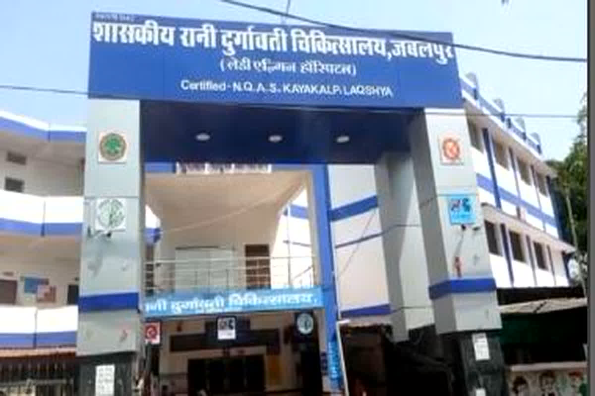 Jabalpur News: अस्पताल के विस्तार प्रोजेक्ट को मिली हरी झंडी, रानी दुर्गावती महिला चिकित्सालय में बनाया जाएगा 100 बेड का नया भवन