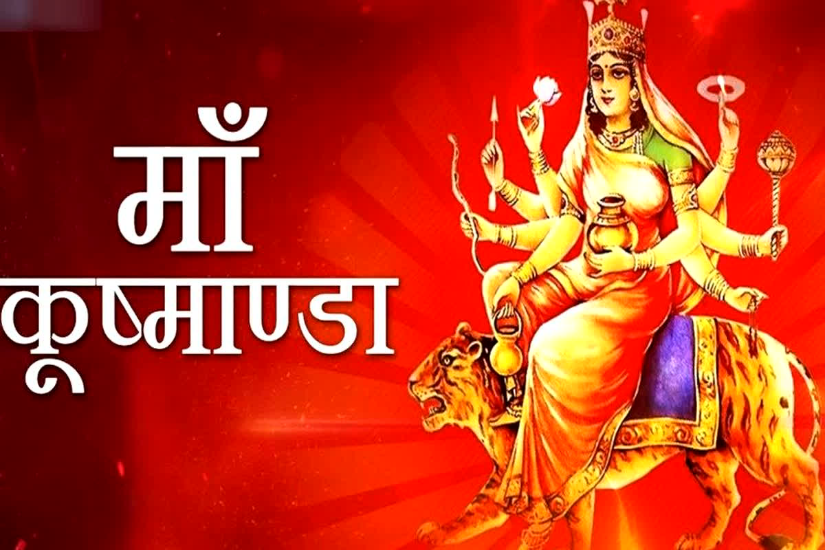 Chaitra Navratri 4th Day: चैत्र नवरात्रि के चौथे दिन होती है माता कूष्मांडा की पूजा, मंदिरों में सुबह से उमड़ी भक्तों की भीड़…