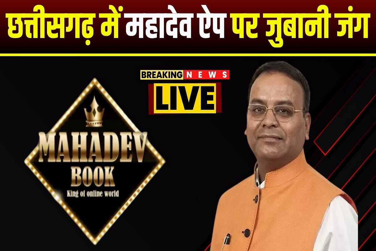 अजय चंद्राकर का बड़ा बयान, भूपेश बघेल के गृह जिले से हुई महादेव सट्टा एप की उपज, अमित शाह का नाम लेना धूर्तता