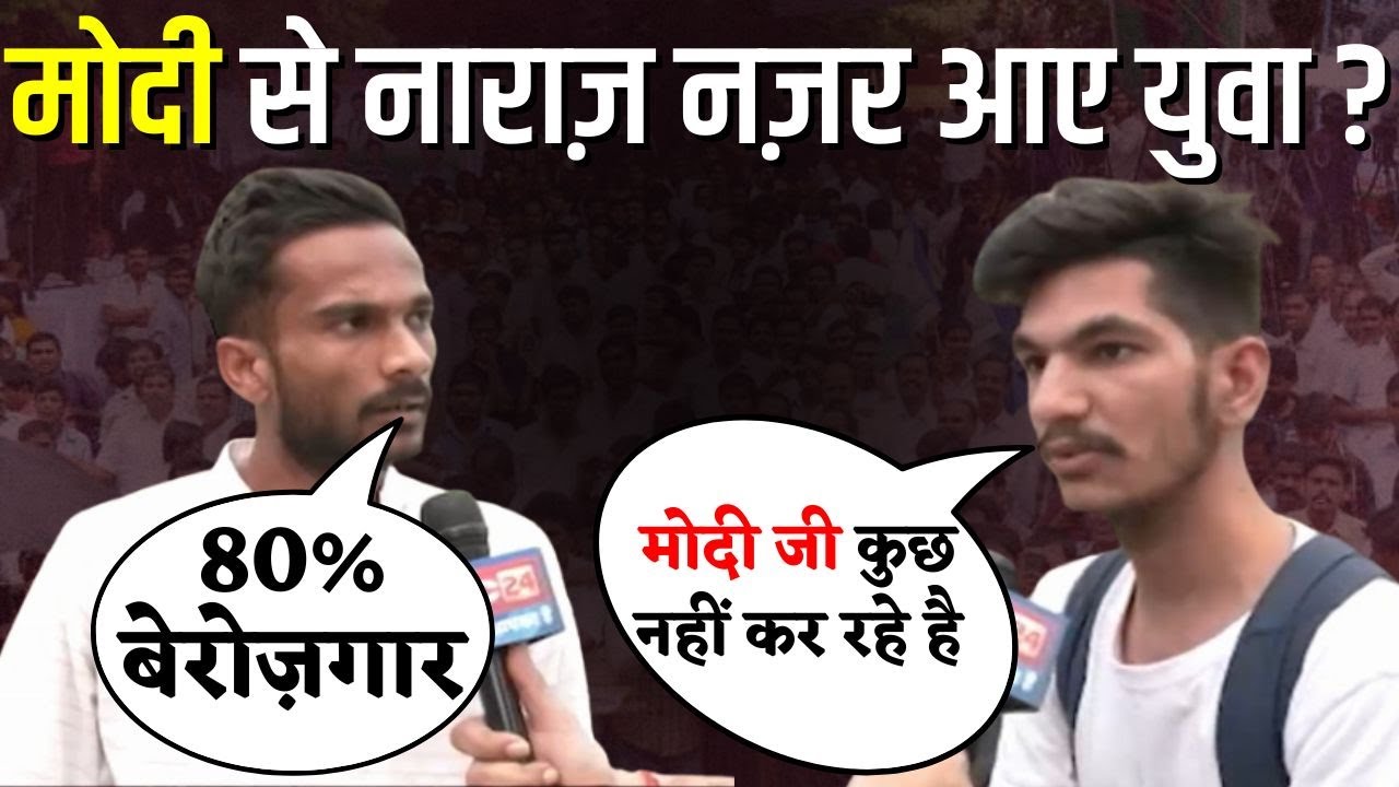 MODI VS VIRODHI: Modi से क्यों नाराज़ नज़र आए Raipur के युवा? | Raipur Loksabha Seat | Khabar Bebak