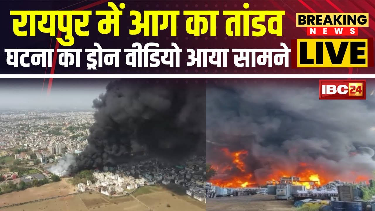 Raipur fire news: रायपुर गुढियारी के बिजली दफ्तर में भीषण आग, मुख्यमंत्री साय के सचिव पी दयानंद, कलेक्टर और पुलिस के बड़े अधिकारी पहुंचे