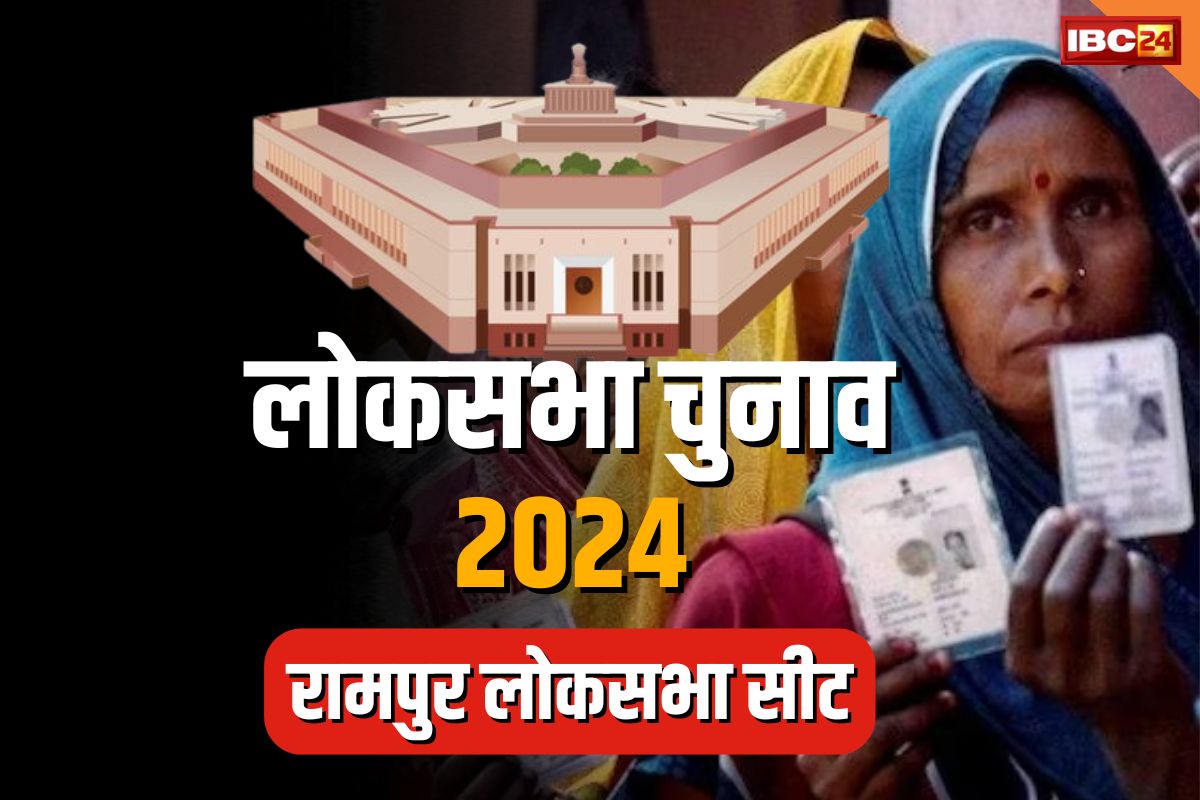 Rampur Lok Sabha Chunav 2024: कौन बनेगा रामपुर का सरताज? इस बार है दिलचस्प मुकाबला, जानें यहां का जातीय समीकरण