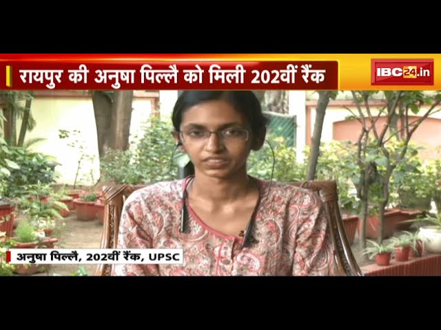 UPSC Civil Service Result 2023: UPSC सिविल सेवा परीक्षा के नतीजे जारी | Anusha Pillay की 202वीं रैंक