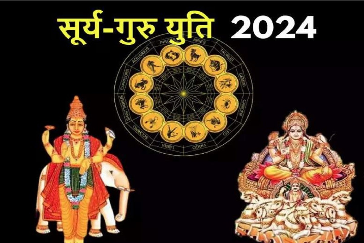 Guru Surya Yuti Apirl 2024 : 12 साल बाद होने जा रही गुरु-सूर्य की युति, इन 4 राशि वालों के आने वाले हैं अच्छे दिन