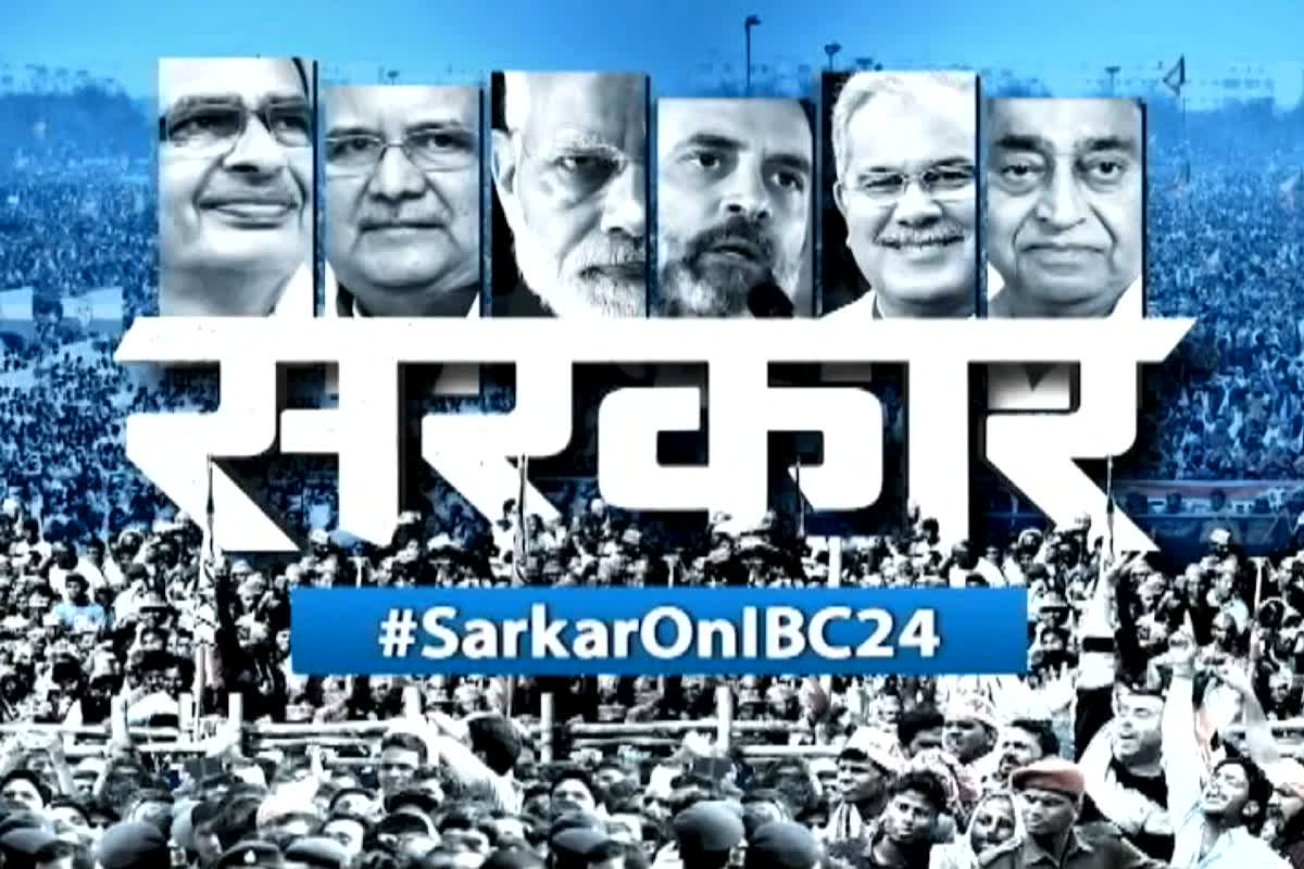 #SarakarOnIBC24 : OBC से प्यार, सवर्ण दरकिनार, जाति समीकरण को साधने में एक कदम आगे भाजपा, क्या कांग्रेस कर पाएगी मुकाबला?