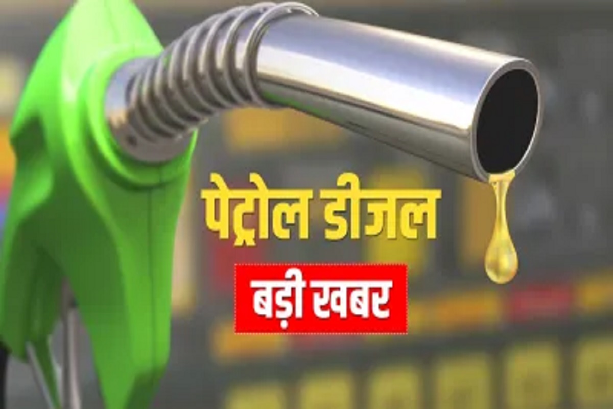 Petrol-Diesel Hike Price Today : दिवाली से पहले जनता को लगा झटका.. महंगा हुआ पेट्रोल-डीजल, अब इतने रुपए लीटर मिलेगा ईंधन