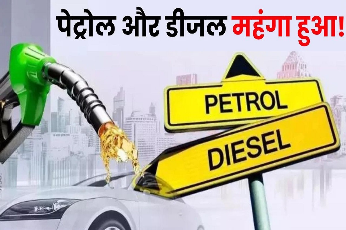 Today Petrol Diesel Price: दिवाली से पहले फिर महंगा हुआ पेट्रोल-डीजल, एक लीटर पेट्रोल 105 और डीजल के लिए देने होंगे इतने रुपए