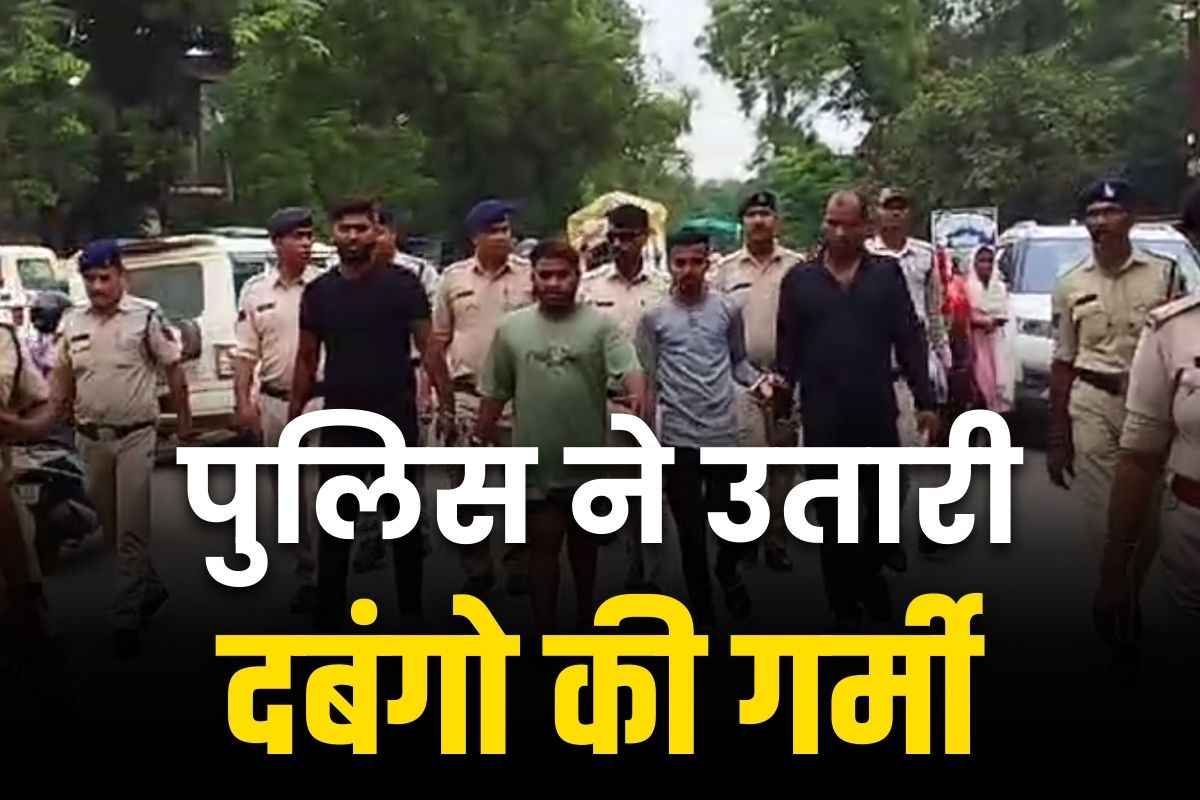 Attack on Thana Incharge Janjgir: पुलिस पर हमले का अंजाम हुआ बुरा.. गिरफ्तारी के बाद सड़क पर निकाला गया दबंगो का जुलूस, देखें Video