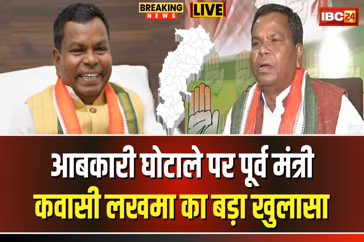 Kawasi Lakhma on CG Liquor Scam: 2000 करोड़ के शराब घोटाला में कवासी लखमा को कितने रुपए मिले? मीडिया के सामने आकर खुद किया खुलासा