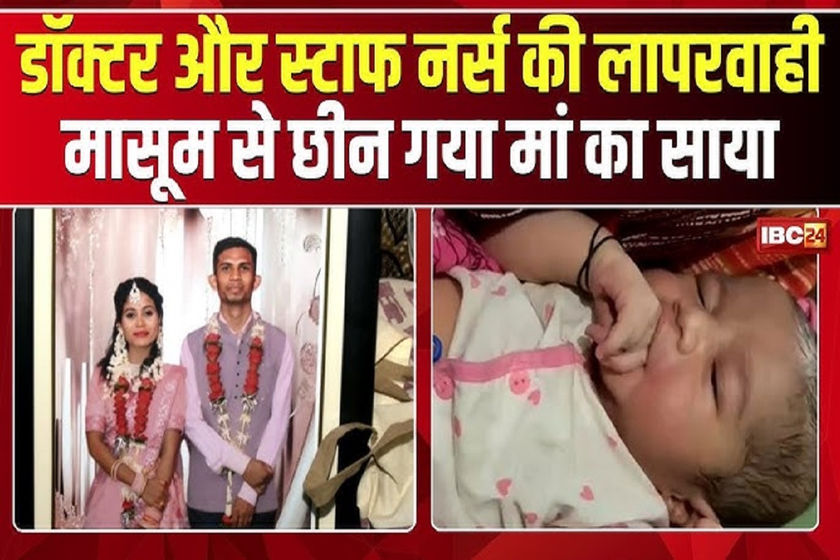 Birgaon Pregnant Woman Death: 6 प्रसूताओं को छोड़कर घर चली गई डॉक्टर, बिना खून की व्यवस्था के किया साक्षी का ऑपरेशन, बिरगांव अस्पताल में महिला की मौत मामले में बड़ा खुलासा