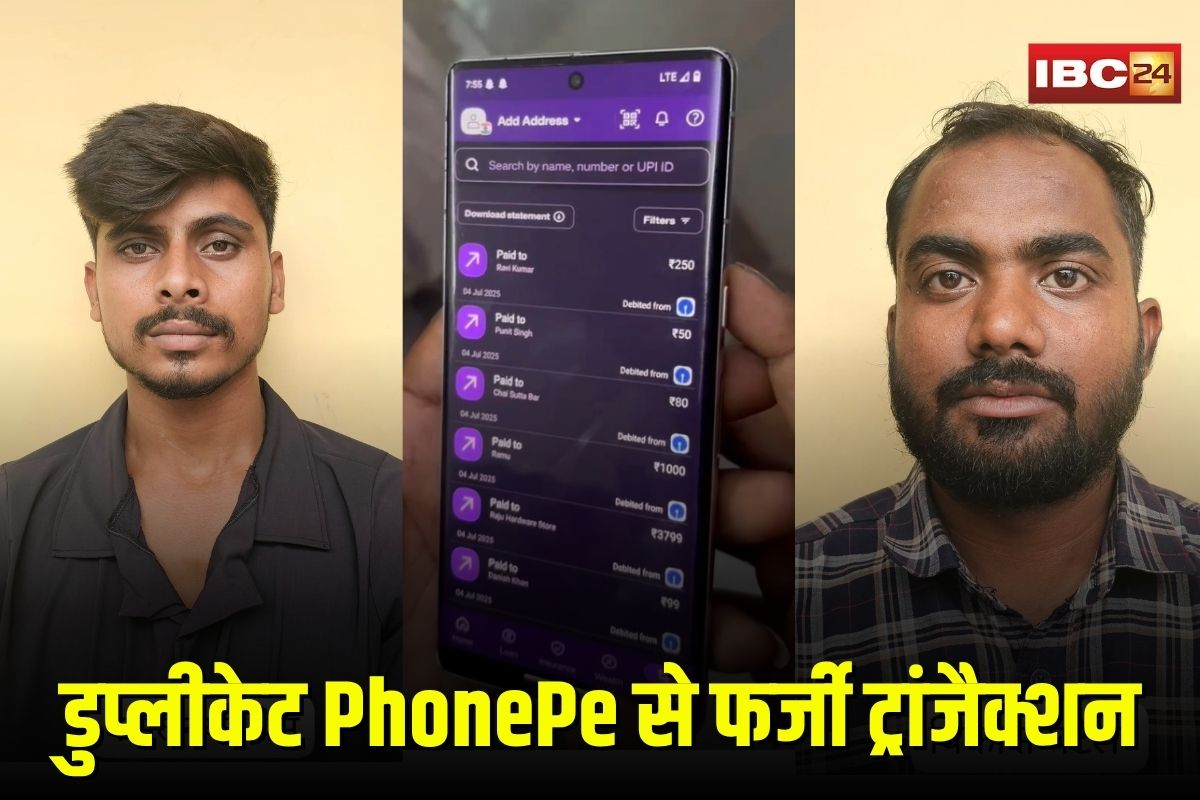 PhonePe Fake Transaction: डुप्लीकेट PhonePe से किया फर्जी ट्रांजैक्शन, 46 हजार की अंगूठी ले भागे दो स्टूडेंट्स, शातिर ठग ने दिखाया ठगी का लाइव डेमो