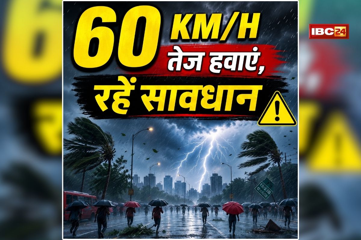 MP Me Barish Ka Alert: सावधान! अगले 24 घंटे बारिश मचाएगी तांडव, IMD ने इन इलाकों के लिए जारी की चेतावनी