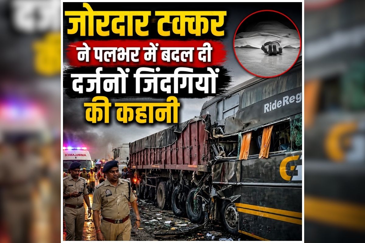 Mathura Road Accident: यमुना एक्सप्रेसवे पर अचानक मचा कोहराम, कुछ ही सेकंड में मातम में बदल गया खुशियों का सफर, कई परिवारों पर टूटा दुखों का पहाड़